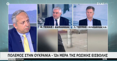 Στην εκπομπή "Αταίριαστοι" του ΣΚΑΙ TV για ρωσική εισβολή στην Ουκρανία, συνάντηση Μητσοτάκη-Ερντογάν και δηλώσειις ρωσικής πρεσβείας, 7/3/2022